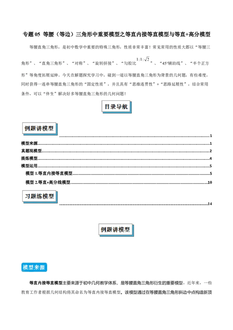 专题05等腰（等边）三角形中重要模型之等直内接等直模型与等直+高分模型（几何模型讲义）（教师版）_北师大初中数学_8上-北师大版初中数学_初中数学北师大8上-2025秋季新版_2026版