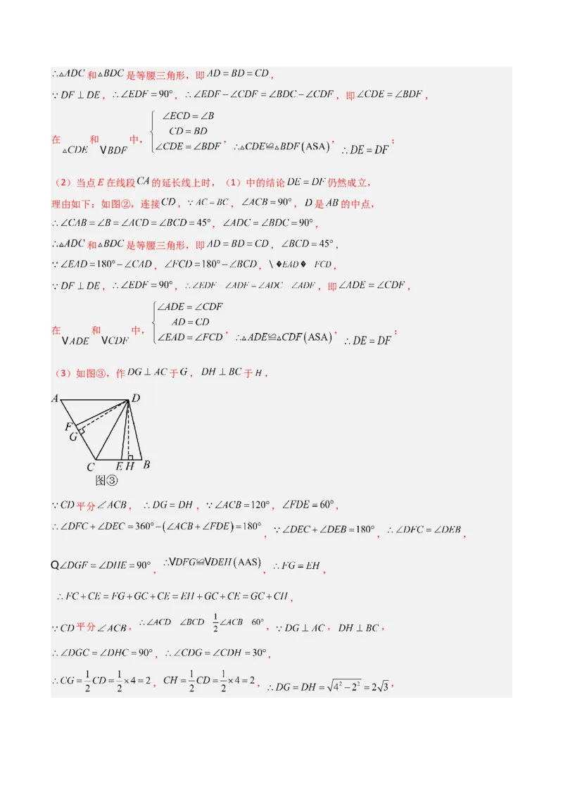 专题05等腰（等边）三角形中重要模型之等直内接等直模型与等直+高分模型（几何模型讲义）（教师版）_北师大初中数学_8上-北师大版初中数学_初中数学北师大8上-2025秋季新版_2026版