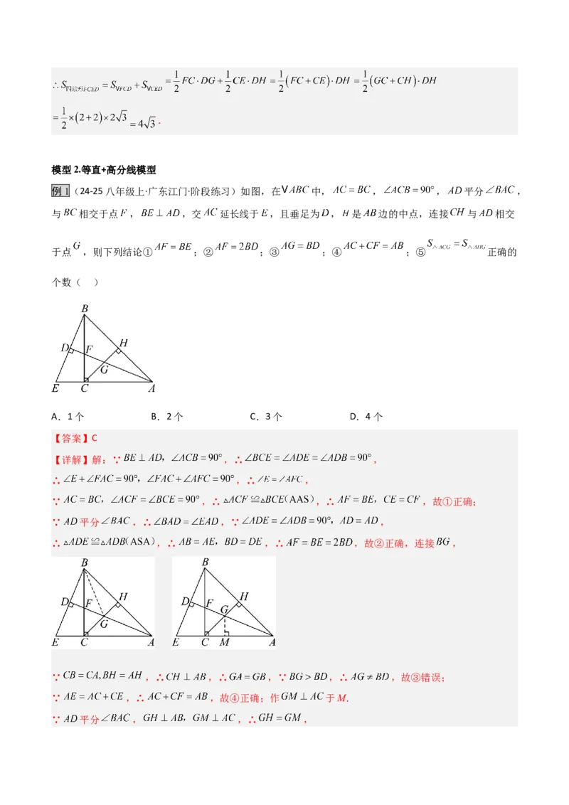 专题05等腰（等边）三角形中重要模型之等直内接等直模型与等直+高分模型（几何模型讲义）（教师版）_北师大初中数学_8上-北师大版初中数学_初中数学北师大8上-2025秋季新版_2026版