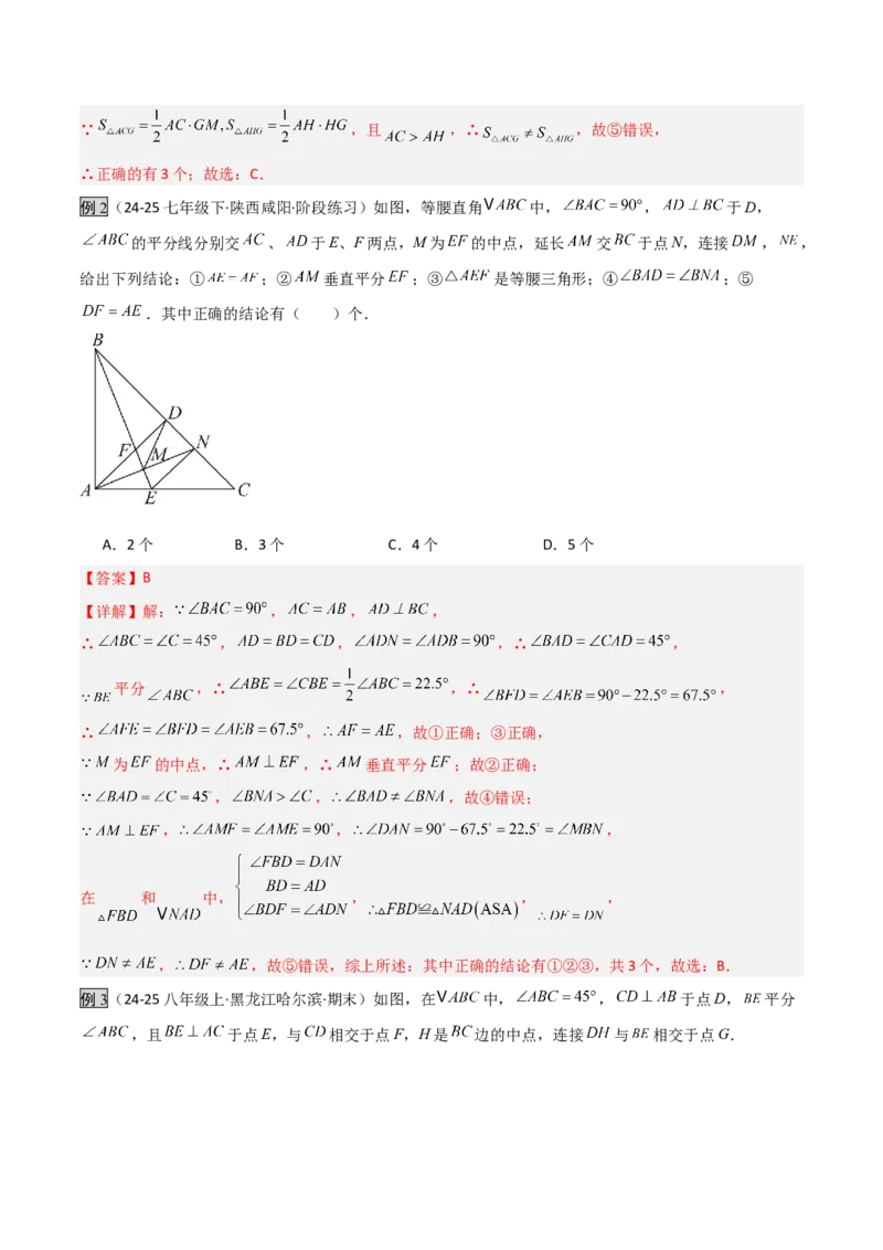 专题05等腰（等边）三角形中重要模型之等直内接等直模型与等直+高分模型（几何模型讲义）（教师版）_北师大初中数学_8上-北师大版初中数学_初中数学北师大8上-2025秋季新版_2026版