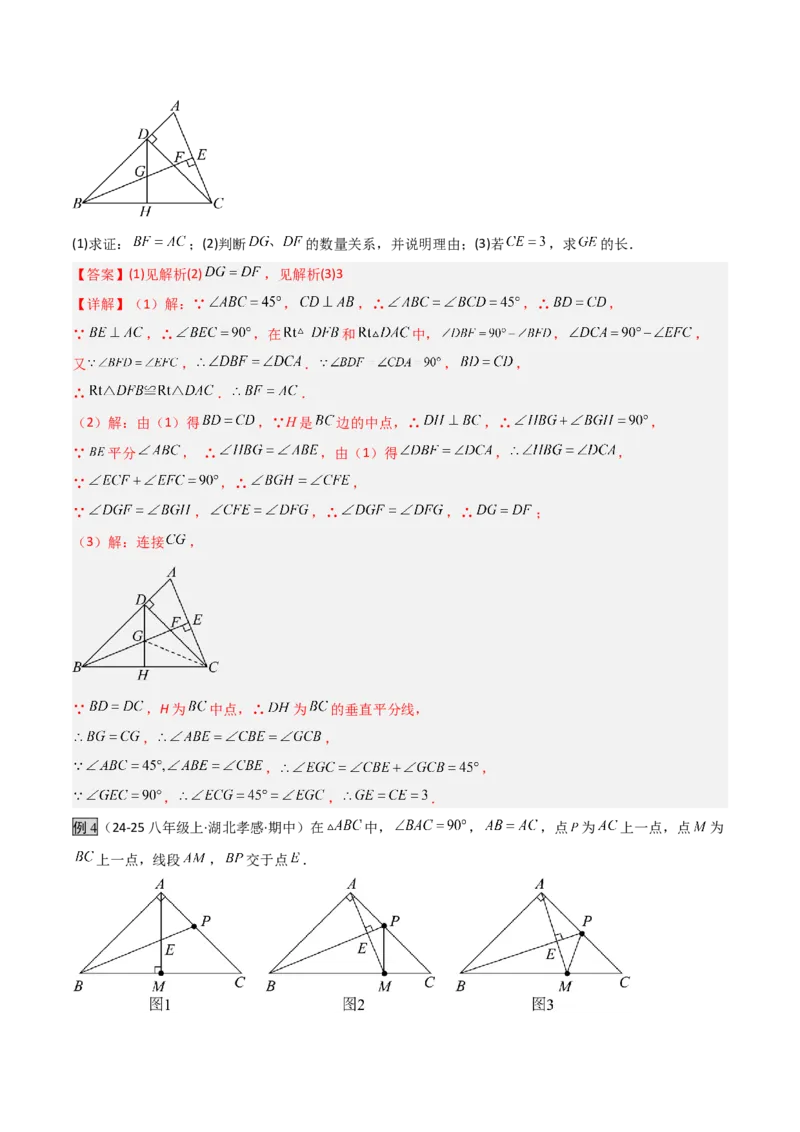 专题05等腰（等边）三角形中重要模型之等直内接等直模型与等直+高分模型（几何模型讲义）（教师版）_北师大初中数学_8上-北师大版初中数学_初中数学北师大8上-2025秋季新版_2026版