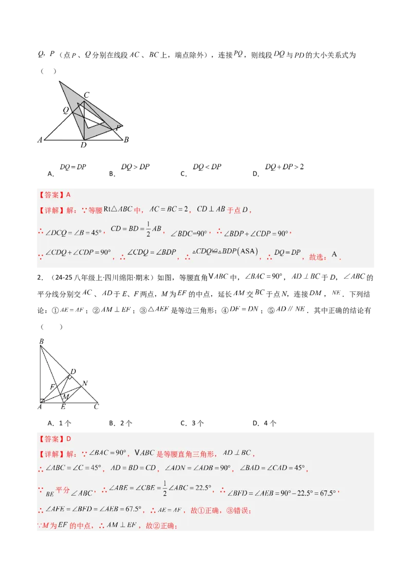 专题05等腰（等边）三角形中重要模型之等直内接等直模型与等直+高分模型（几何模型讲义）（教师版）_北师大初中数学_8上-北师大版初中数学_初中数学北师大8上-2025秋季新版_2026版