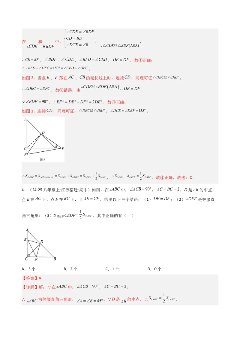 专题05等腰（等边）三角形中重要模型之等直内接等直模型与等直+高分模型（几何模型讲义）（教师版）_北师大初中数学_8上-北师大版初中数学_初中数学北师大8上-2025秋季新版_2026版