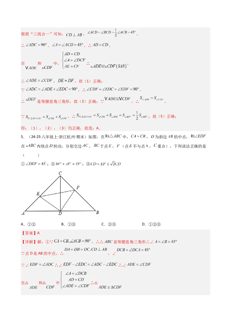 专题05等腰（等边）三角形中重要模型之等直内接等直模型与等直+高分模型（几何模型讲义）（教师版）_北师大初中数学_8上-北师大版初中数学_初中数学北师大8上-2025秋季新版_2026版