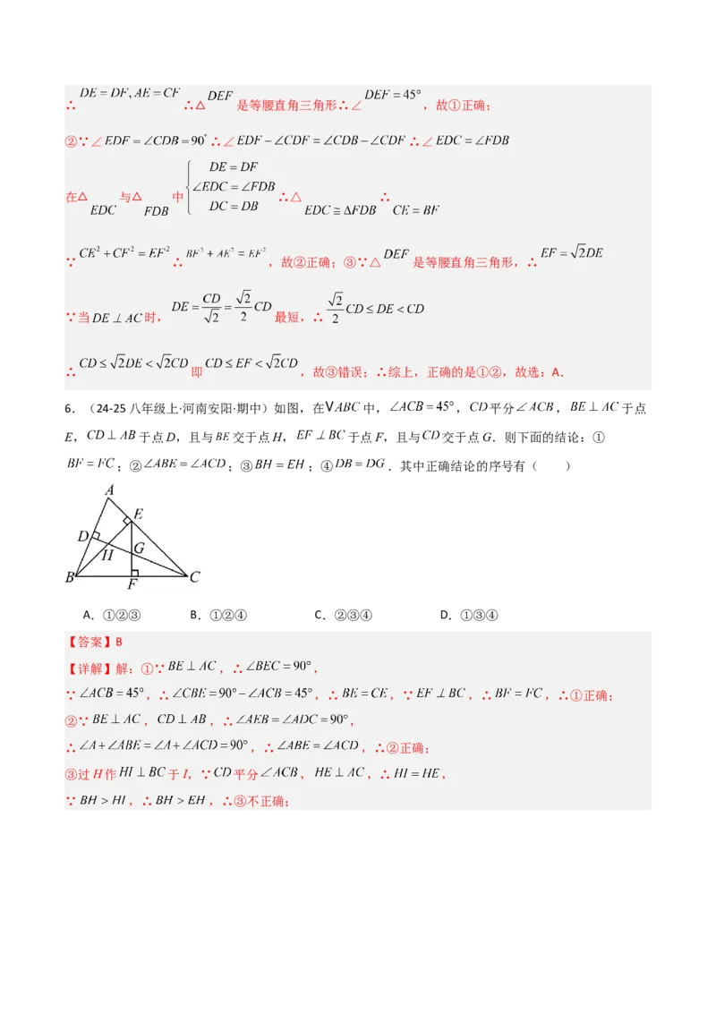 专题05等腰（等边）三角形中重要模型之等直内接等直模型与等直+高分模型（几何模型讲义）（教师版）_北师大初中数学_8上-北师大版初中数学_初中数学北师大8上-2025秋季新版_2026版