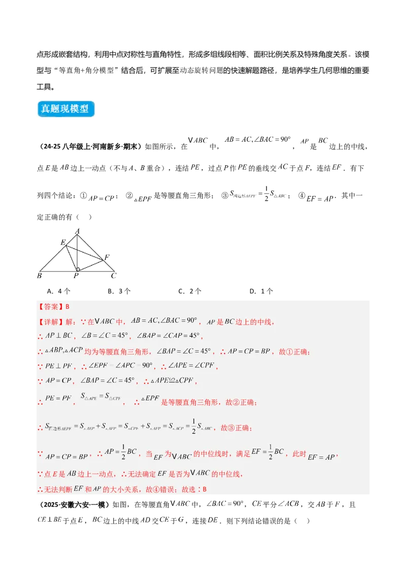专题05等腰（等边）三角形中重要模型之等直内接等直模型与等直+高分模型（几何模型讲义）（教师版）_北师大初中数学_8上-北师大版初中数学_初中数学北师大8上-2025秋季新版_2026版