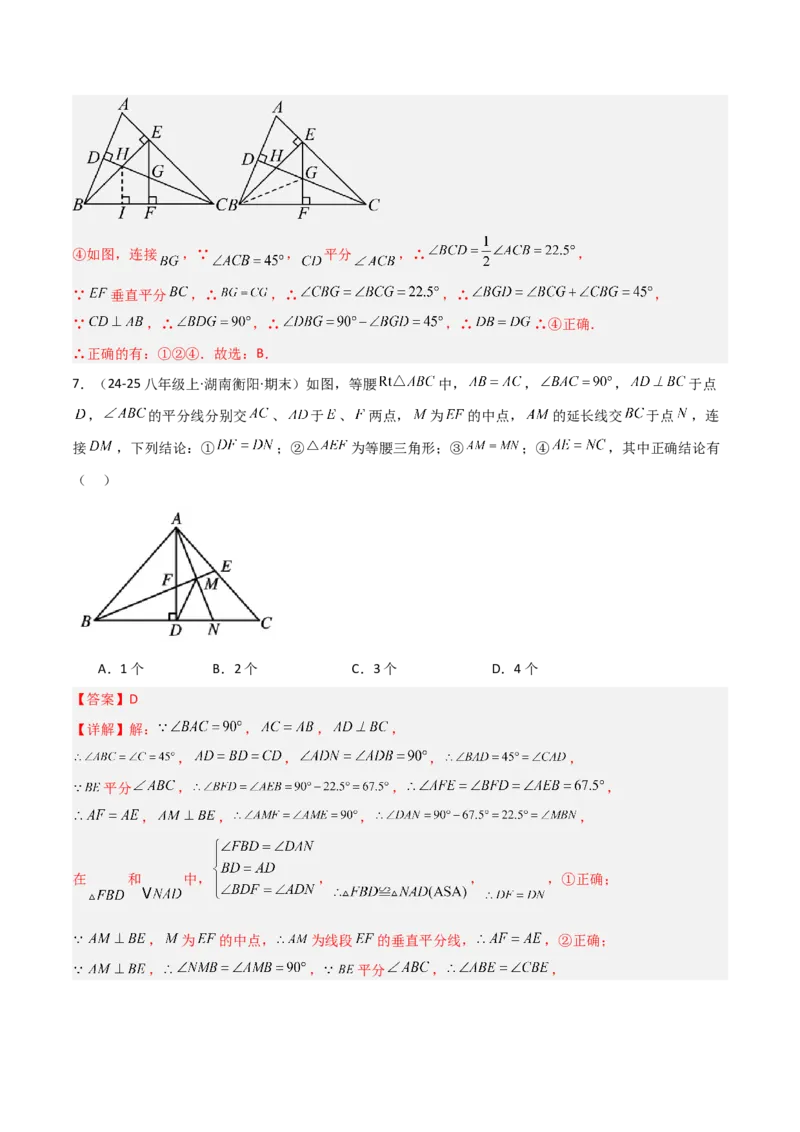 专题05等腰（等边）三角形中重要模型之等直内接等直模型与等直+高分模型（几何模型讲义）（教师版）_北师大初中数学_8上-北师大版初中数学_初中数学北师大8上-2025秋季新版_2026版