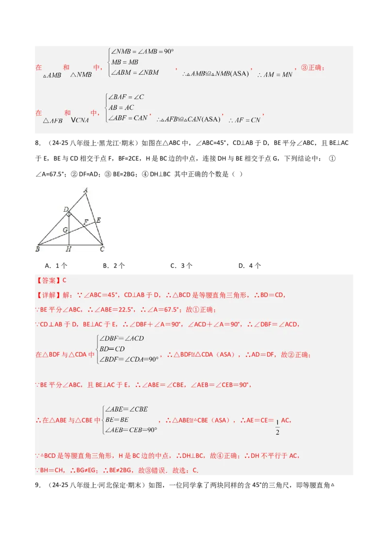 专题05等腰（等边）三角形中重要模型之等直内接等直模型与等直+高分模型（几何模型讲义）（教师版）_北师大初中数学_8上-北师大版初中数学_初中数学北师大8上-2025秋季新版_2026版