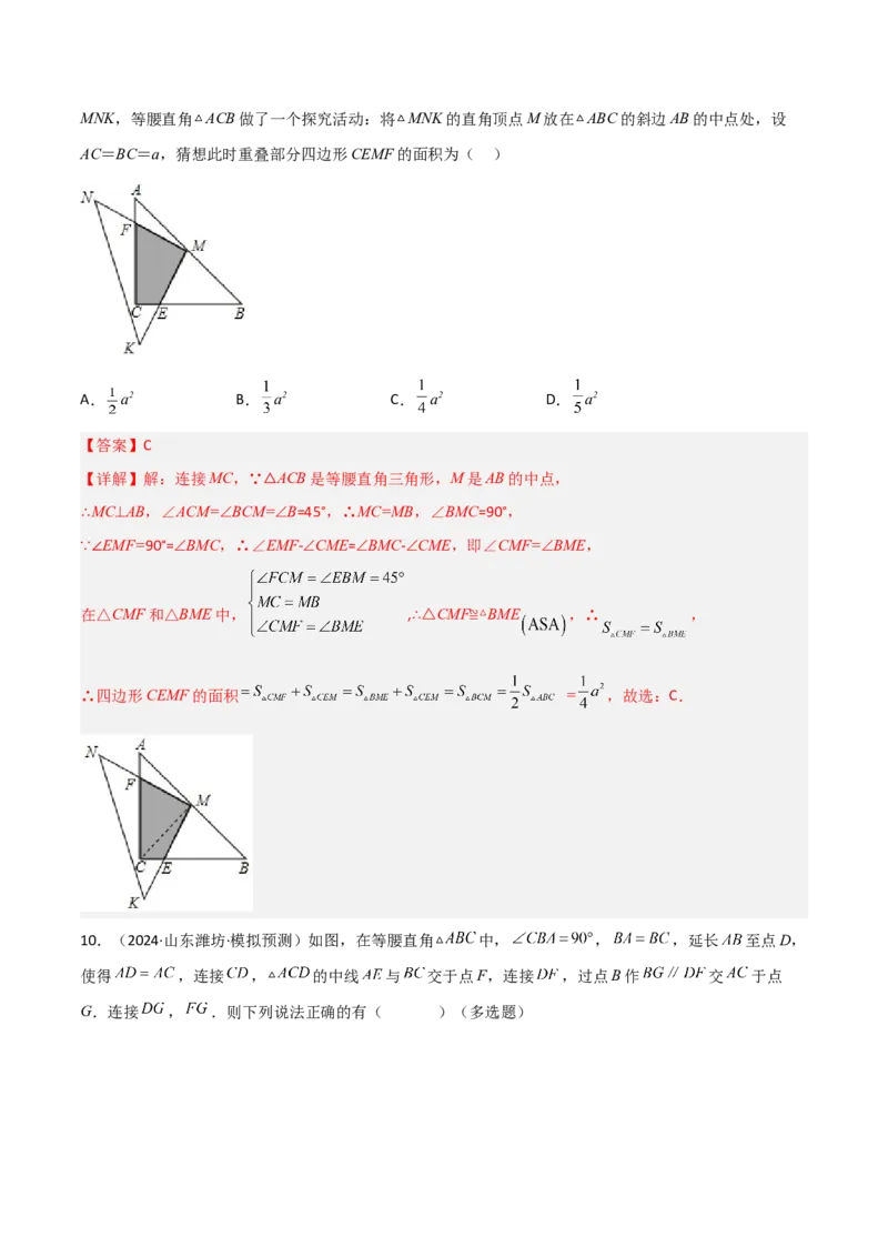 专题05等腰（等边）三角形中重要模型之等直内接等直模型与等直+高分模型（几何模型讲义）（教师版）_北师大初中数学_8上-北师大版初中数学_初中数学北师大8上-2025秋季新版_2026版