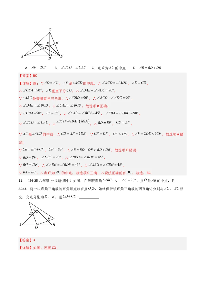 专题05等腰（等边）三角形中重要模型之等直内接等直模型与等直+高分模型（几何模型讲义）（教师版）_北师大初中数学_8上-北师大版初中数学_初中数学北师大8上-2025秋季新版_2026版