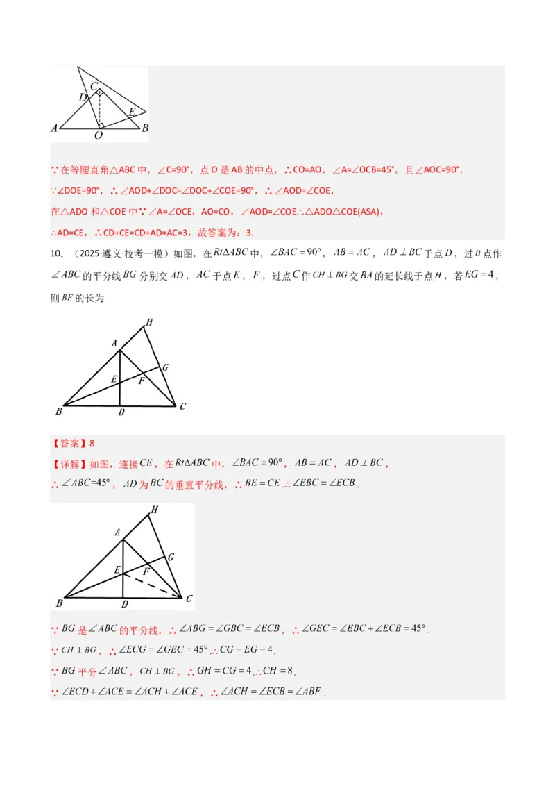 专题05等腰（等边）三角形中重要模型之等直内接等直模型与等直+高分模型（几何模型讲义）（教师版）_北师大初中数学_8上-北师大版初中数学_初中数学北师大8上-2025秋季新版_2026版
