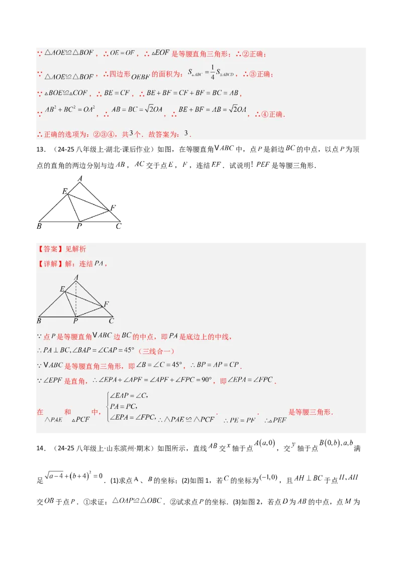 专题05等腰（等边）三角形中重要模型之等直内接等直模型与等直+高分模型（几何模型讲义）（教师版）_北师大初中数学_8上-北师大版初中数学_初中数学北师大8上-2025秋季新版_2026版