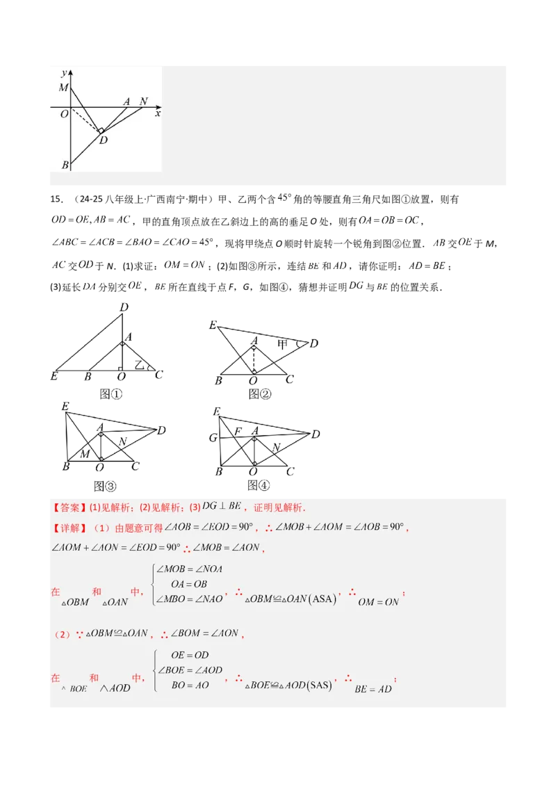 专题05等腰（等边）三角形中重要模型之等直内接等直模型与等直+高分模型（几何模型讲义）（教师版）_北师大初中数学_8上-北师大版初中数学_初中数学北师大8上-2025秋季新版_2026版