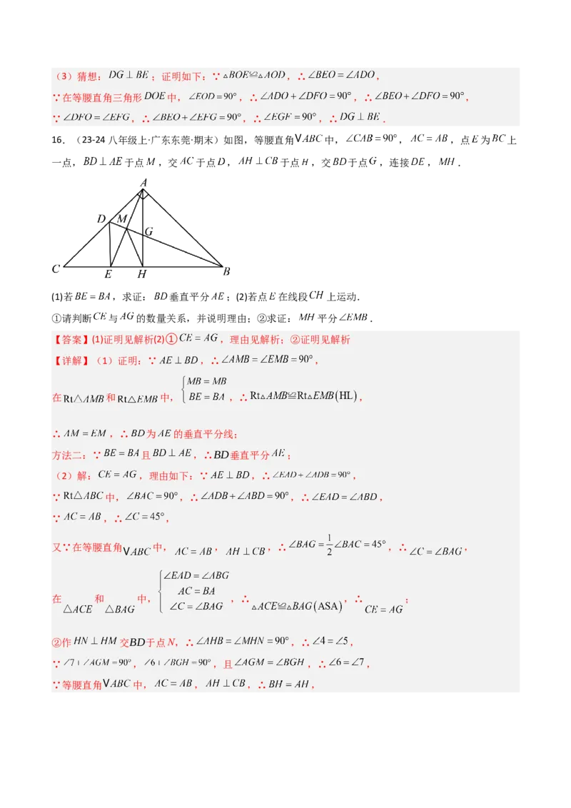专题05等腰（等边）三角形中重要模型之等直内接等直模型与等直+高分模型（几何模型讲义）（教师版）_北师大初中数学_8上-北师大版初中数学_初中数学北师大8上-2025秋季新版_2026版