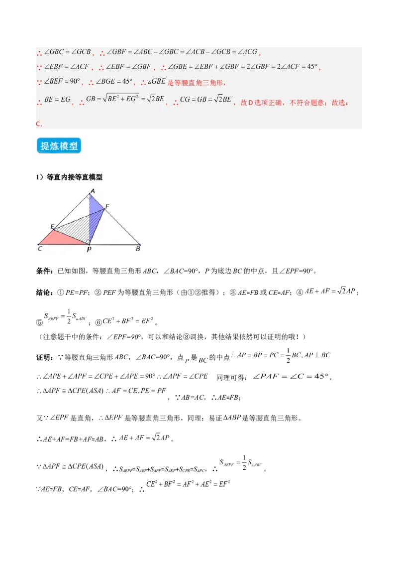 专题05等腰（等边）三角形中重要模型之等直内接等直模型与等直+高分模型（几何模型讲义）（教师版）_北师大初中数学_8上-北师大版初中数学_初中数学北师大8上-2025秋季新版_2026版