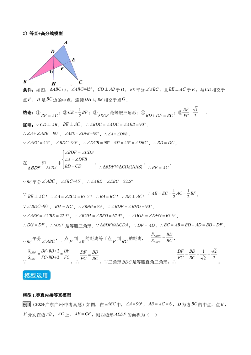 专题05等腰（等边）三角形中重要模型之等直内接等直模型与等直+高分模型（几何模型讲义）（教师版）_北师大初中数学_8上-北师大版初中数学_初中数学北师大8上-2025秋季新版_2026版