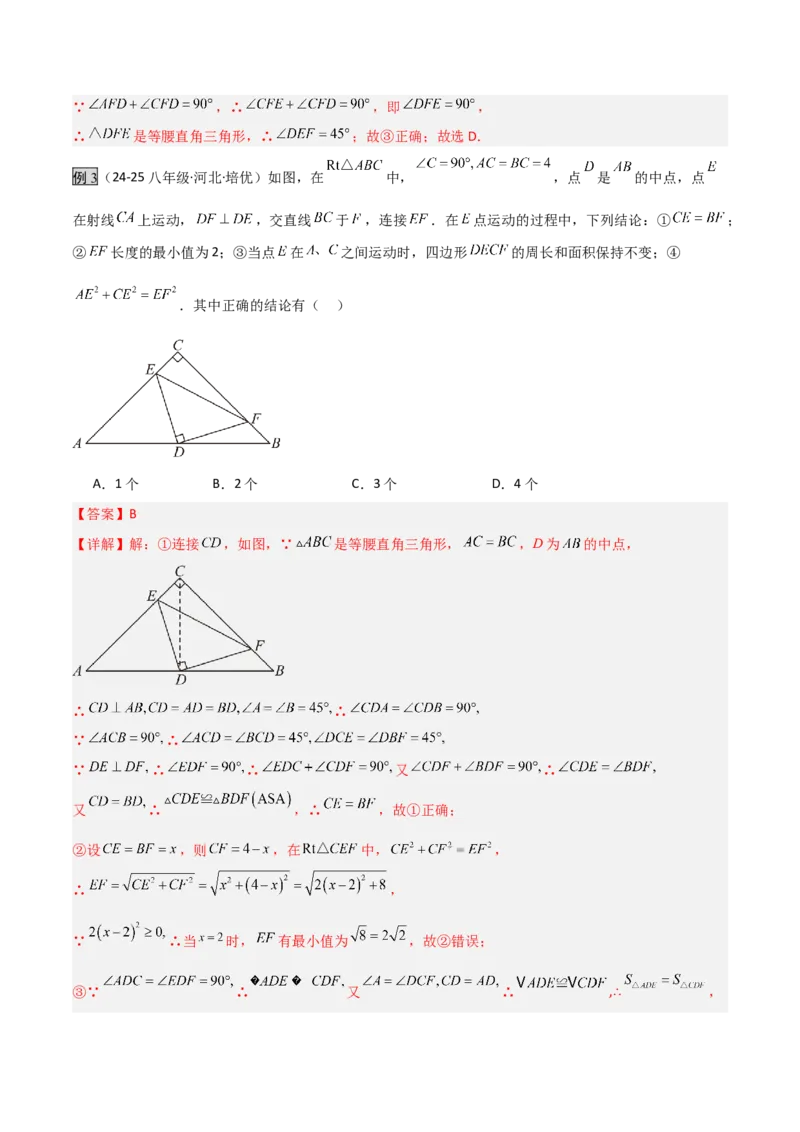 专题05等腰（等边）三角形中重要模型之等直内接等直模型与等直+高分模型（几何模型讲义）（教师版）_北师大初中数学_8上-北师大版初中数学_初中数学北师大8上-2025秋季新版_2026版