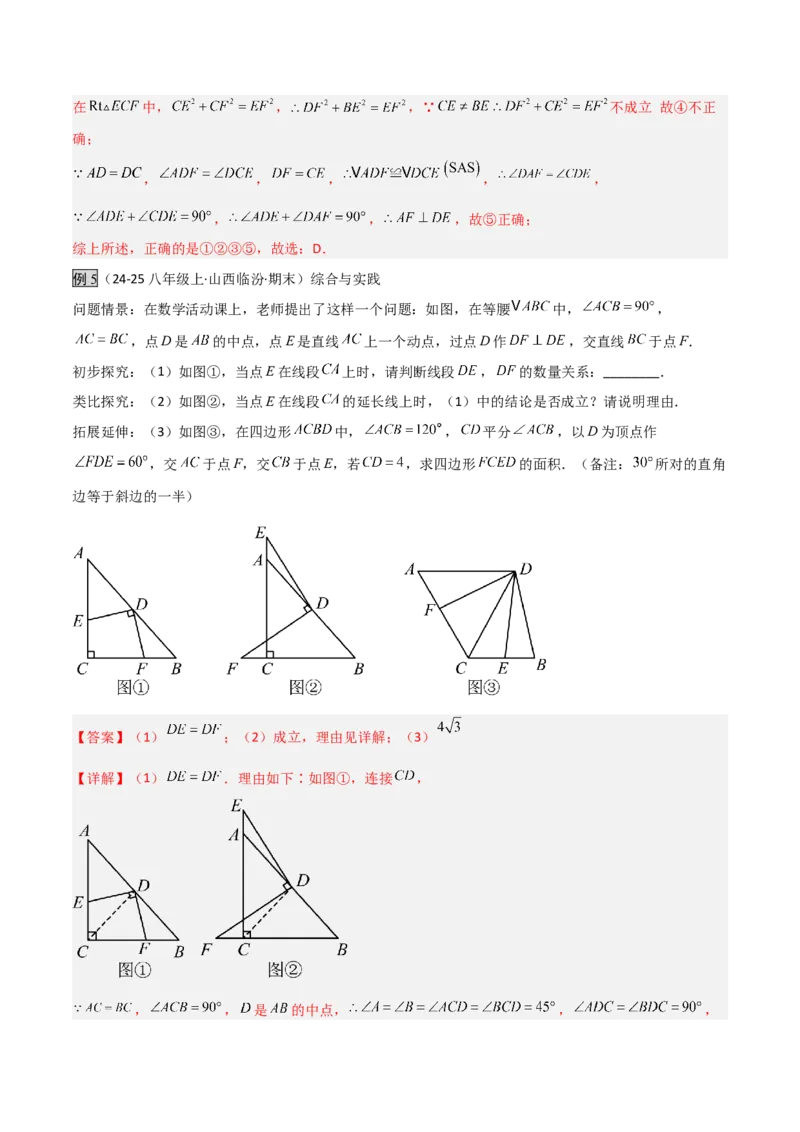专题05等腰（等边）三角形中重要模型之等直内接等直模型与等直+高分模型（几何模型讲义）（教师版）_北师大初中数学_8上-北师大版初中数学_初中数学北师大8上-2025秋季新版_2026版