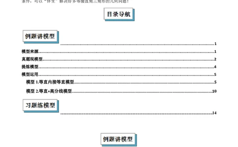 专题05等腰（等边）三角形中重要模型之等直内接等直模型与等直+高分模型（几何模型讲义）（教师版）_北师大初中数学_8上-北师大版初中数学_初中数学北师大8上-2025秋季新版_2026版