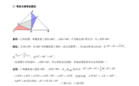 专题05等腰（等边）三角形中重要模型之等直内接等直模型与等直+高分模型（几何模型讲义）（教师版）_北师大初中数学_8上-北师大版初中数学_初中数学北师大8上-2025秋季新版_2026版
