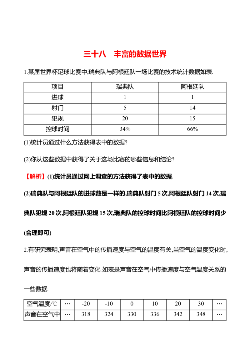 6.1　丰富的数据世界_北师大初中数学_7上-北师大版初中数学_7上-初中数学北师大（2024新版）持续更新_06习题试卷_同步练习