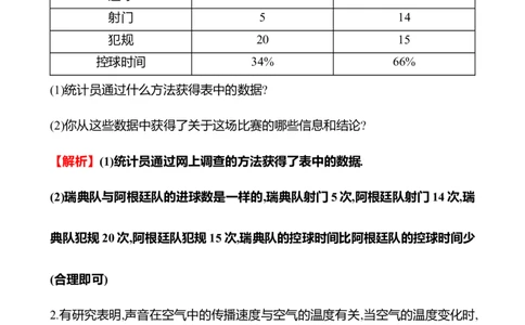 6.1　丰富的数据世界_北师大初中数学_7上-北师大版初中数学_7上-初中数学北师大（2024新版）持续更新_06习题试卷_同步练习