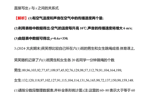 6.1　丰富的数据世界_北师大初中数学_7上-北师大版初中数学_7上-初中数学北师大（2024新版）持续更新_06习题试卷_同步练习