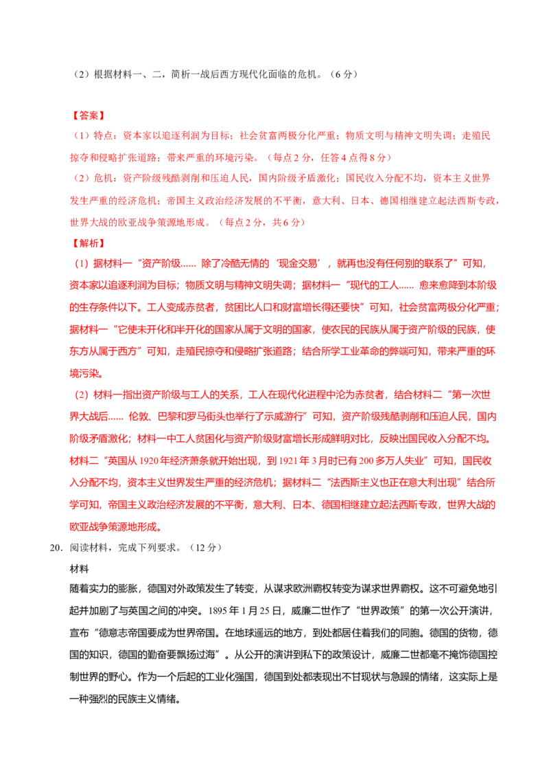 专题13风云变幻&mdash;&mdash;近代以来的国际关系与国际格局的演变（练习）（解析版）_07高考历史_2025年新高考资料_二轮复习_01高考语文等多个文件