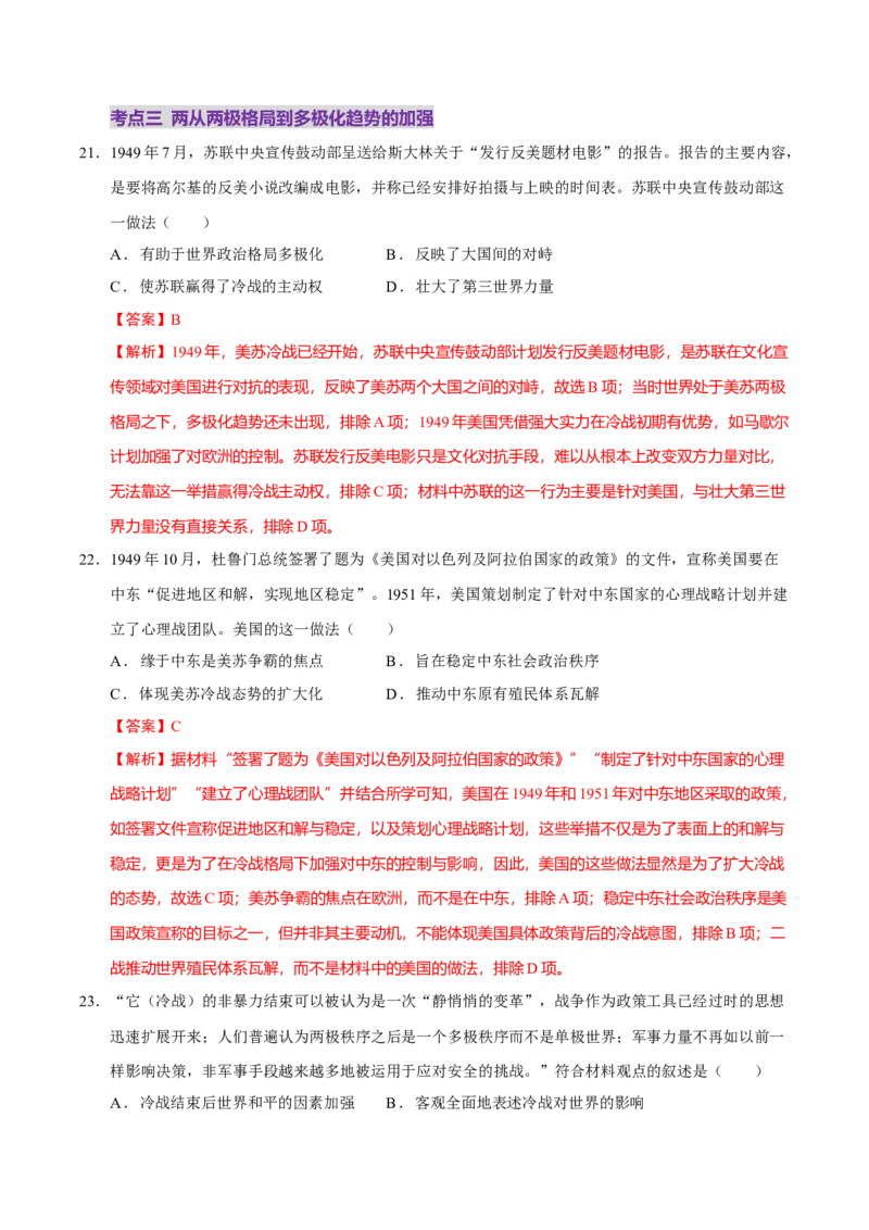专题13风云变幻&mdash;&mdash;近代以来的国际关系与国际格局的演变（练习）（解析版）_07高考历史_2025年新高考资料_二轮复习_01高考语文等多个文件