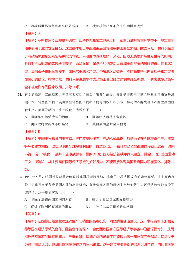 专题13风云变幻&mdash;&mdash;近代以来的国际关系与国际格局的演变（练习）（解析版）_07高考历史_2025年新高考资料_二轮复习_01高考语文等多个文件
