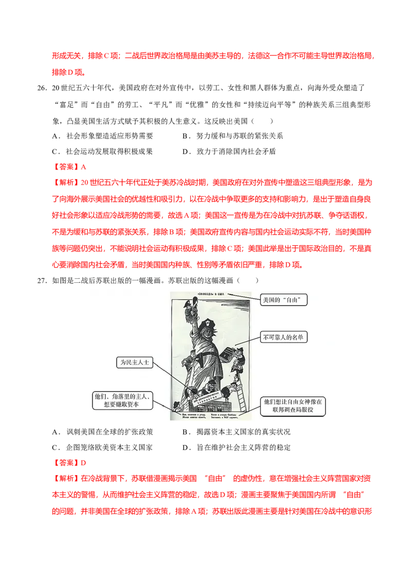 专题13风云变幻&mdash;&mdash;近代以来的国际关系与国际格局的演变（练习）（解析版）_07高考历史_2025年新高考资料_二轮复习_01高考语文等多个文件