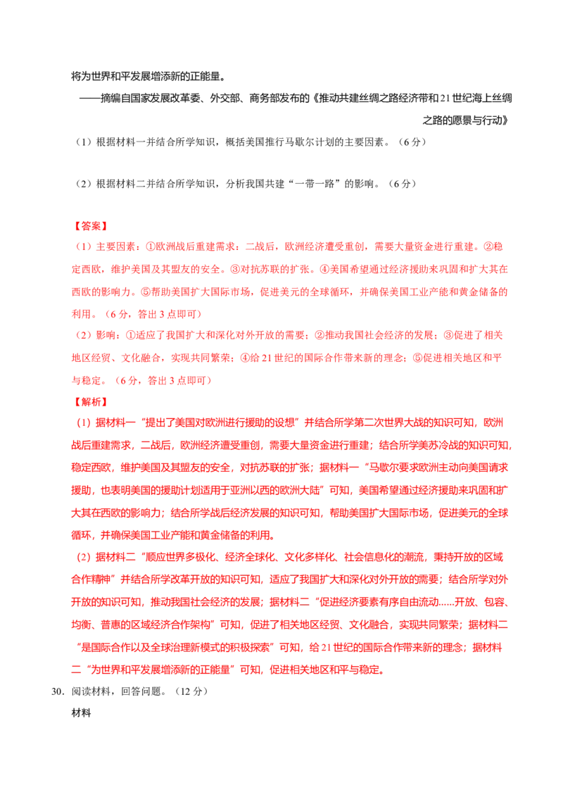 专题13风云变幻&mdash;&mdash;近代以来的国际关系与国际格局的演变（练习）（解析版）_07高考历史_2025年新高考资料_二轮复习_01高考语文等多个文件