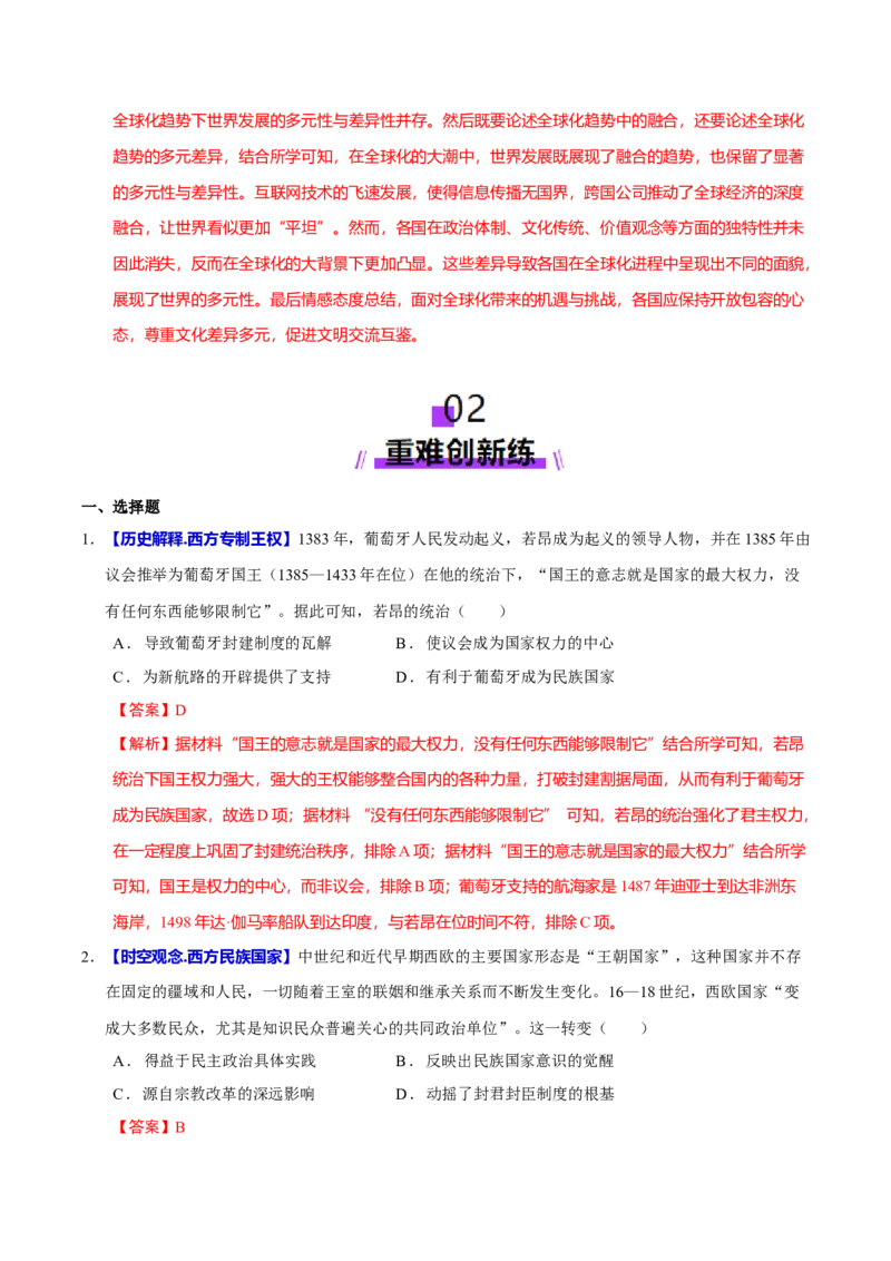 专题13风云变幻&mdash;&mdash;近代以来的国际关系与国际格局的演变（练习）（解析版）_07高考历史_2025年新高考资料_二轮复习_01高考语文等多个文件