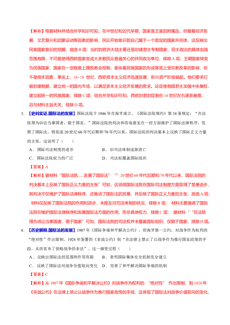专题13风云变幻&mdash;&mdash;近代以来的国际关系与国际格局的演变（练习）（解析版）_07高考历史_2025年新高考资料_二轮复习_01高考语文等多个文件