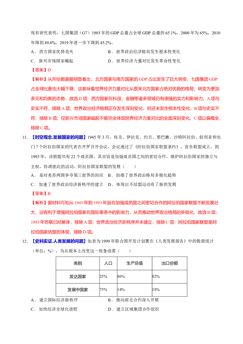 专题13风云变幻&mdash;&mdash;近代以来的国际关系与国际格局的演变（练习）（解析版）_07高考历史_2025年新高考资料_二轮复习_01高考语文等多个文件