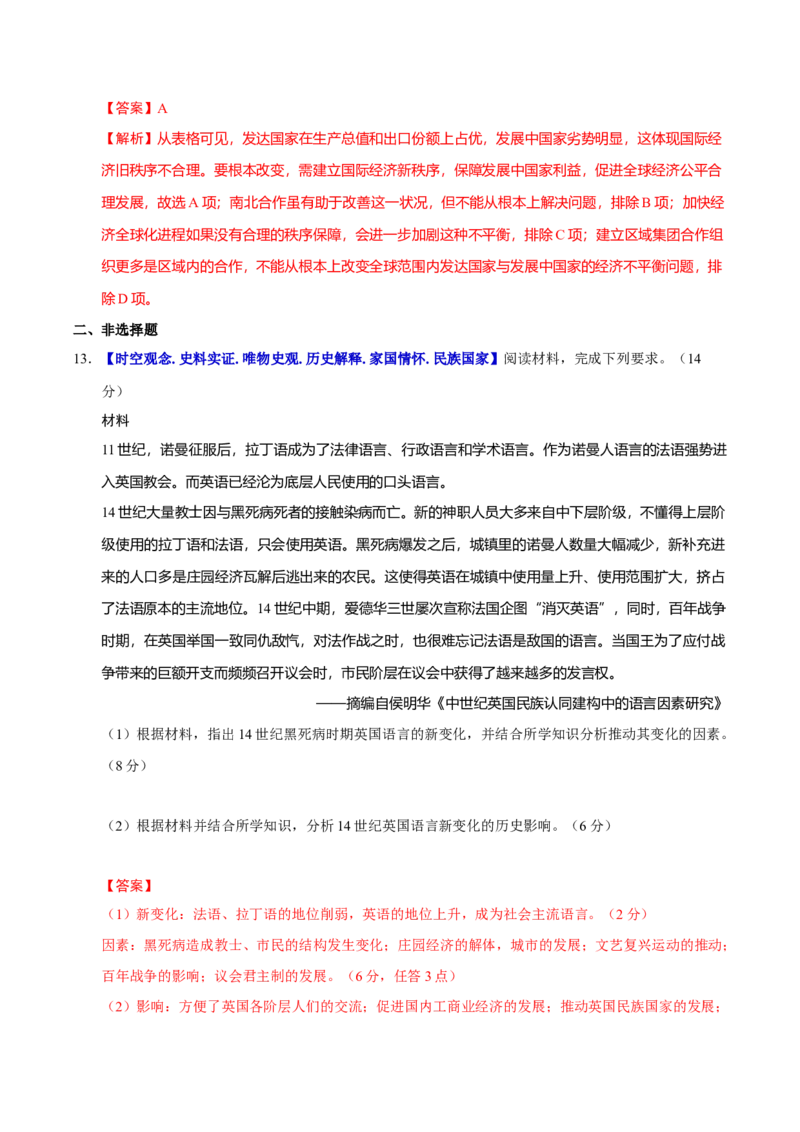 专题13风云变幻&mdash;&mdash;近代以来的国际关系与国际格局的演变（练习）（解析版）_07高考历史_2025年新高考资料_二轮复习_01高考语文等多个文件
