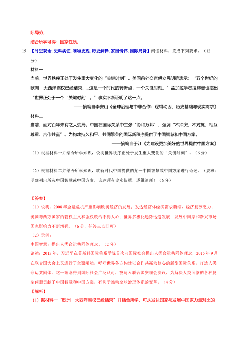 专题13风云变幻&mdash;&mdash;近代以来的国际关系与国际格局的演变（练习）（解析版）_07高考历史_2025年新高考资料_二轮复习_01高考语文等多个文件