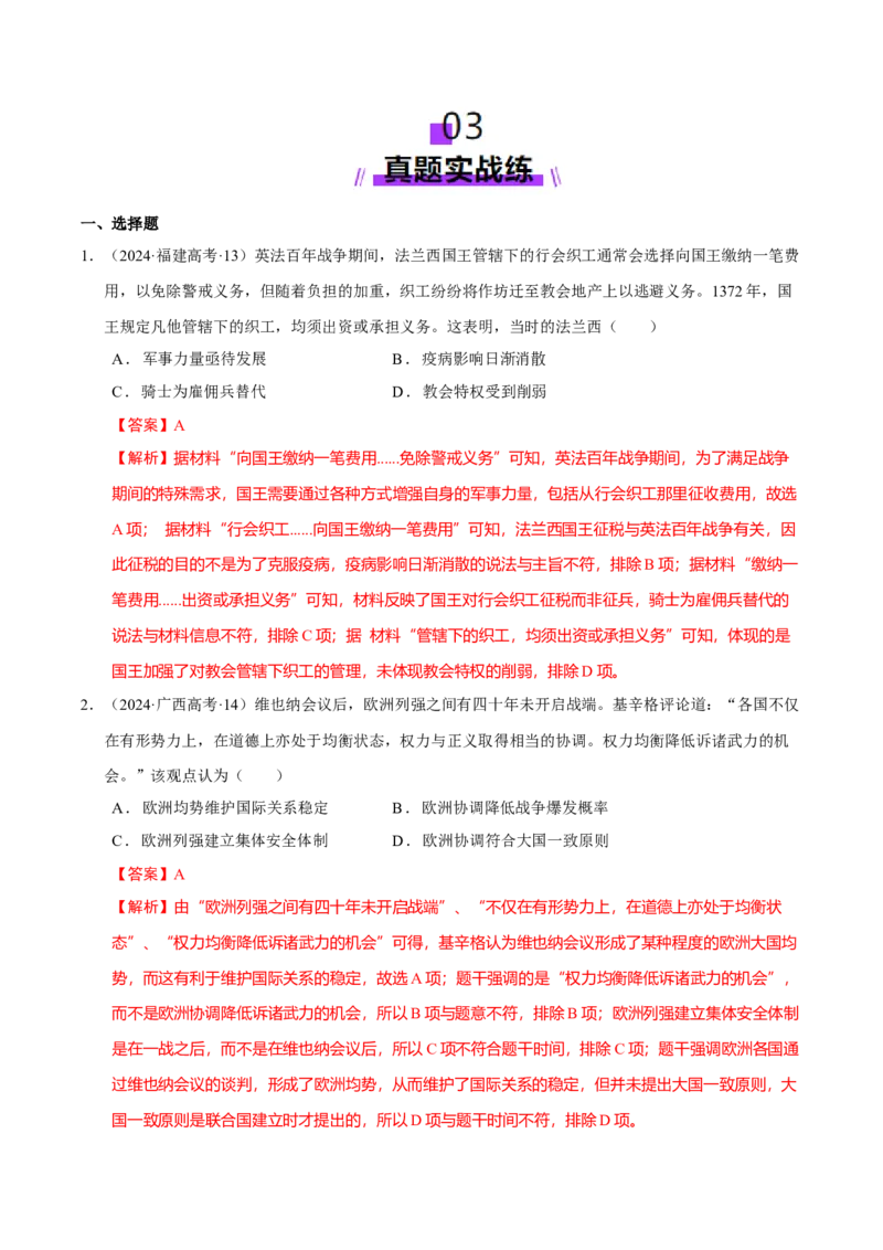 专题13风云变幻&mdash;&mdash;近代以来的国际关系与国际格局的演变（练习）（解析版）_07高考历史_2025年新高考资料_二轮复习_01高考语文等多个文件