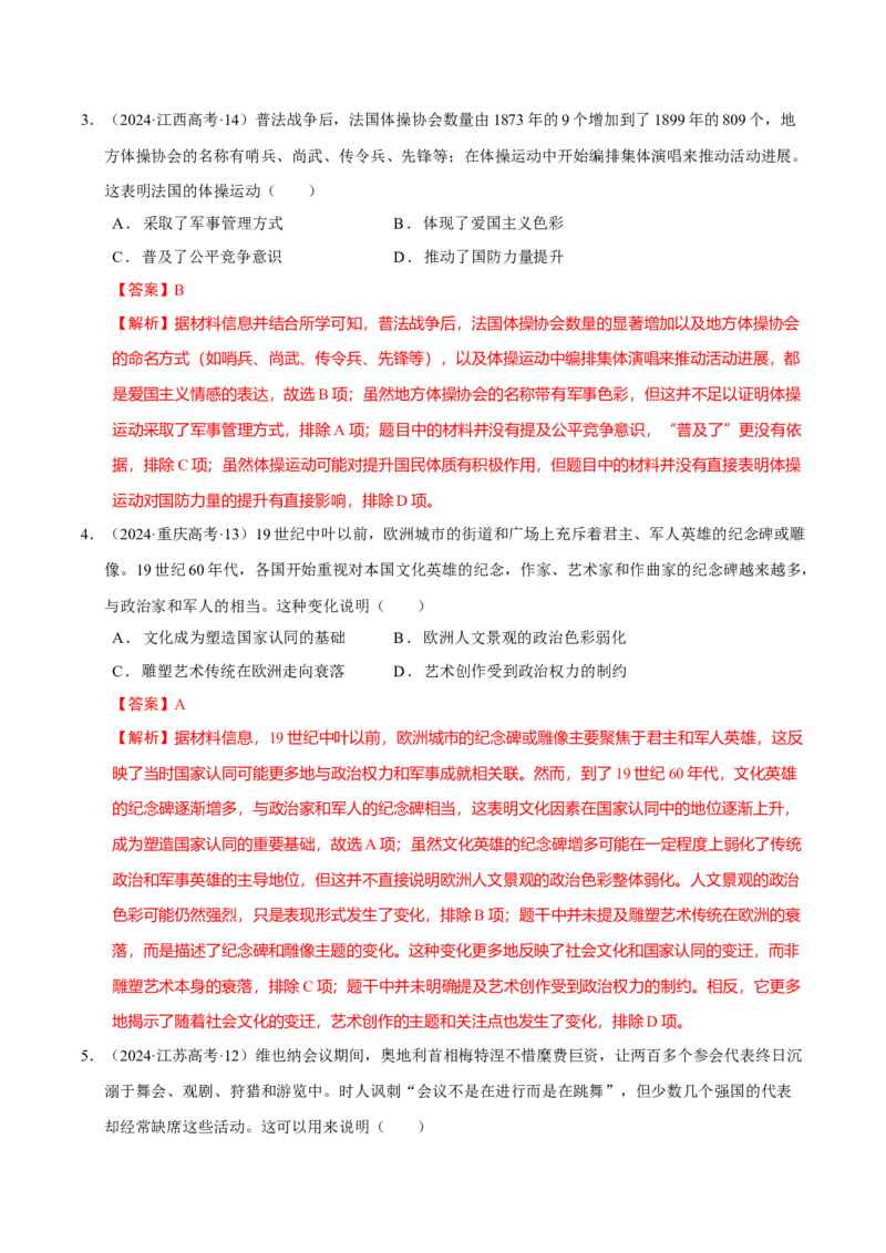 专题13风云变幻&mdash;&mdash;近代以来的国际关系与国际格局的演变（练习）（解析版）_07高考历史_2025年新高考资料_二轮复习_01高考语文等多个文件