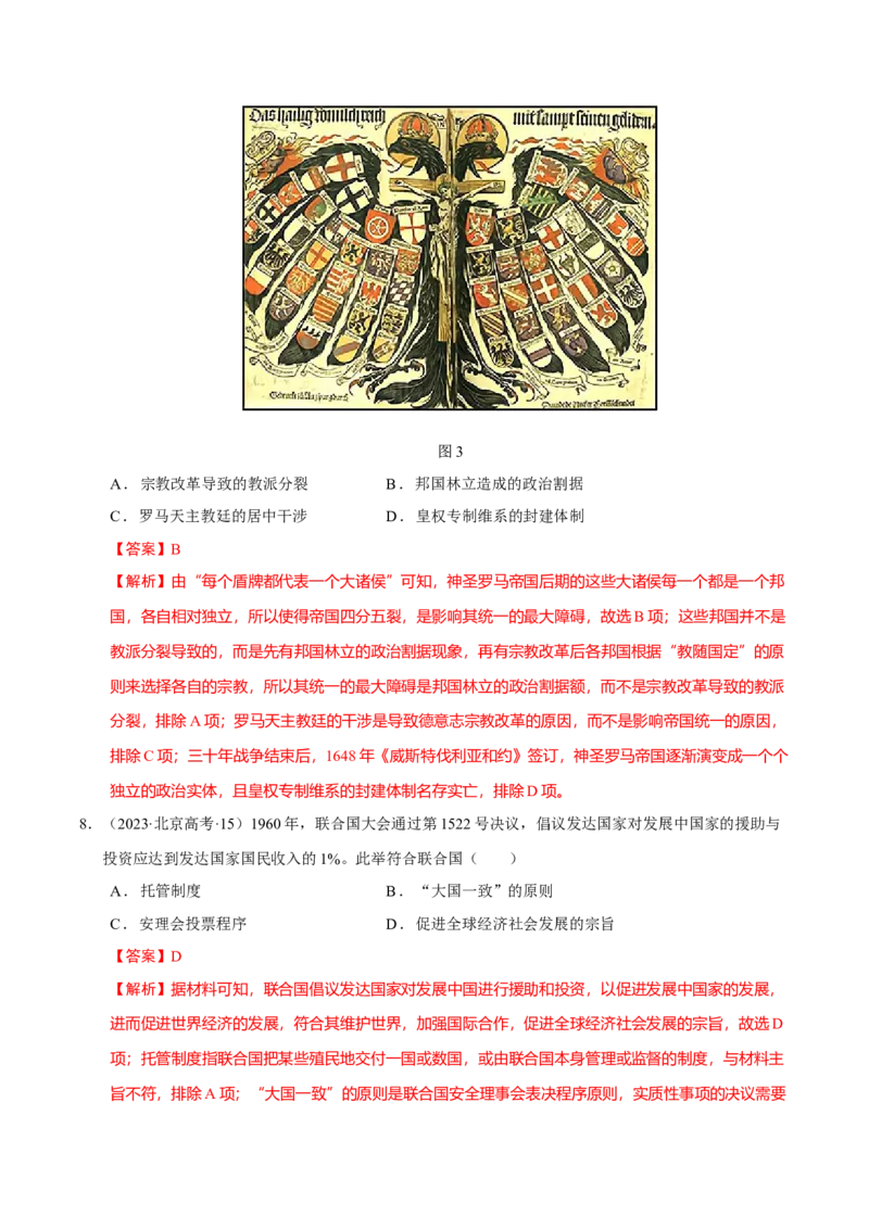 专题13风云变幻&mdash;&mdash;近代以来的国际关系与国际格局的演变（练习）（解析版）_07高考历史_2025年新高考资料_二轮复习_01高考语文等多个文件
