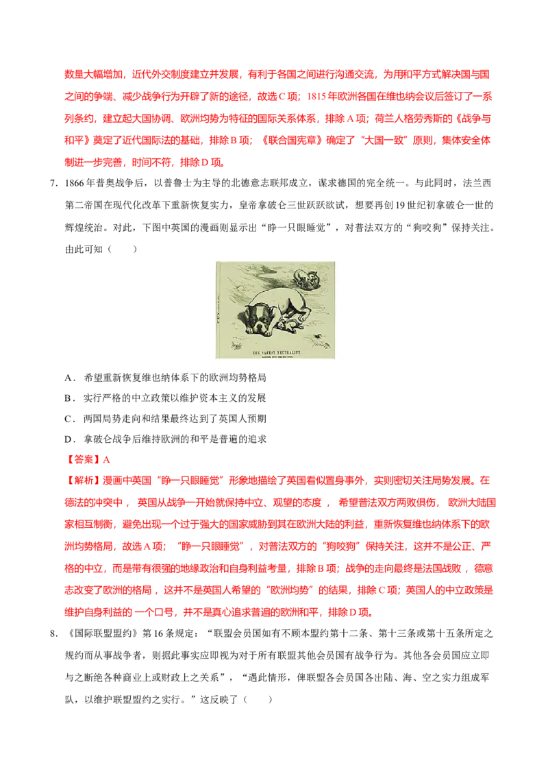 专题13风云变幻&mdash;&mdash;近代以来的国际关系与国际格局的演变（练习）（解析版）_07高考历史_2025年新高考资料_二轮复习_01高考语文等多个文件