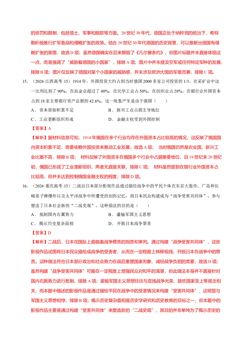 专题13风云变幻&mdash;&mdash;近代以来的国际关系与国际格局的演变（练习）（解析版）_07高考历史_2025年新高考资料_二轮复习_01高考语文等多个文件