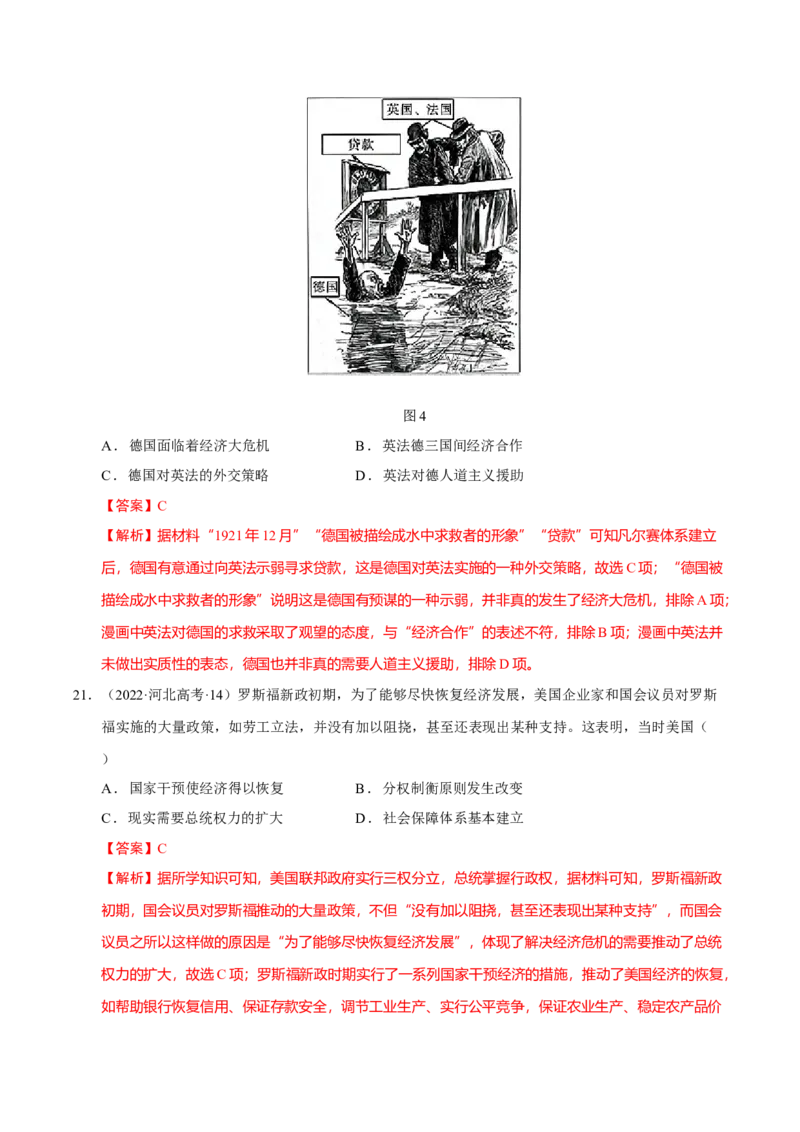 专题13风云变幻&mdash;&mdash;近代以来的国际关系与国际格局的演变（练习）（解析版）_07高考历史_2025年新高考资料_二轮复习_01高考语文等多个文件