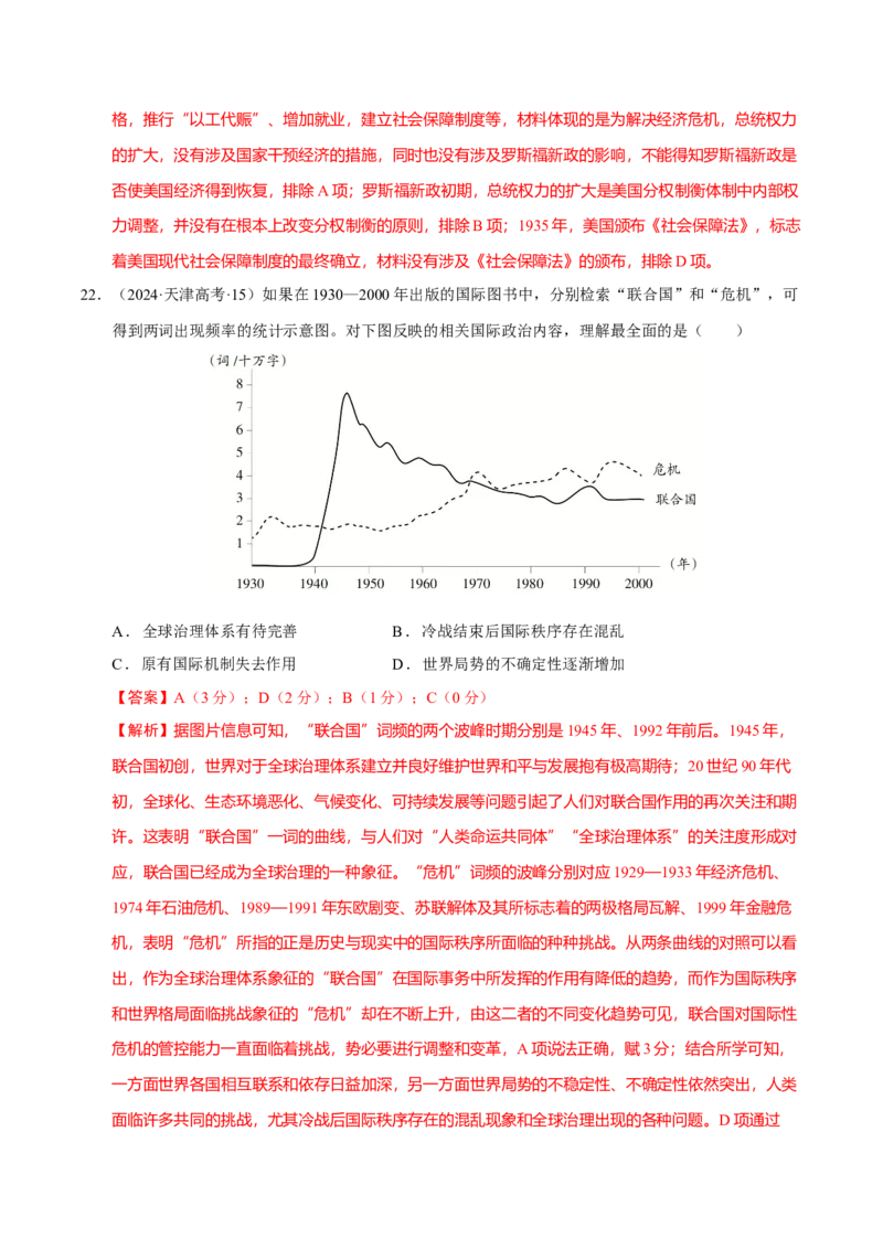 专题13风云变幻&mdash;&mdash;近代以来的国际关系与国际格局的演变（练习）（解析版）_07高考历史_2025年新高考资料_二轮复习_01高考语文等多个文件