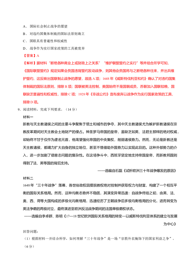 专题13风云变幻&mdash;&mdash;近代以来的国际关系与国际格局的演变（练习）（解析版）_07高考历史_2025年新高考资料_二轮复习_01高考语文等多个文件