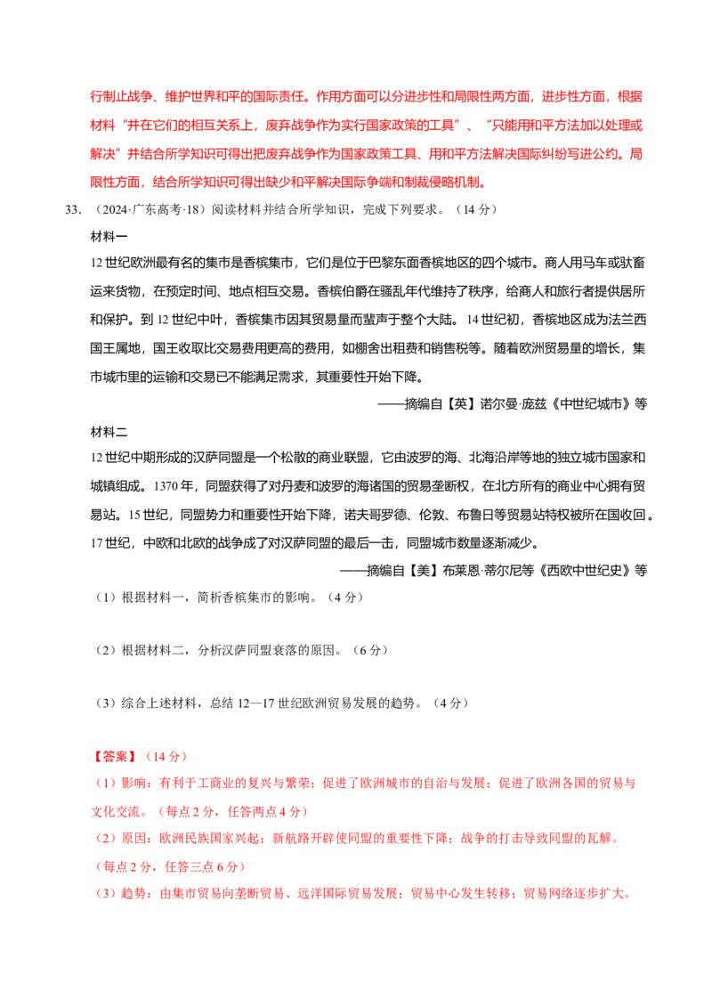专题13风云变幻&mdash;&mdash;近代以来的国际关系与国际格局的演变（练习）（解析版）_07高考历史_2025年新高考资料_二轮复习_01高考语文等多个文件