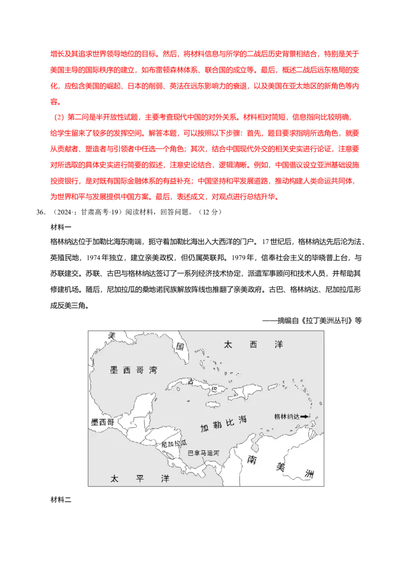 专题13风云变幻&mdash;&mdash;近代以来的国际关系与国际格局的演变（练习）（解析版）_07高考历史_2025年新高考资料_二轮复习_01高考语文等多个文件