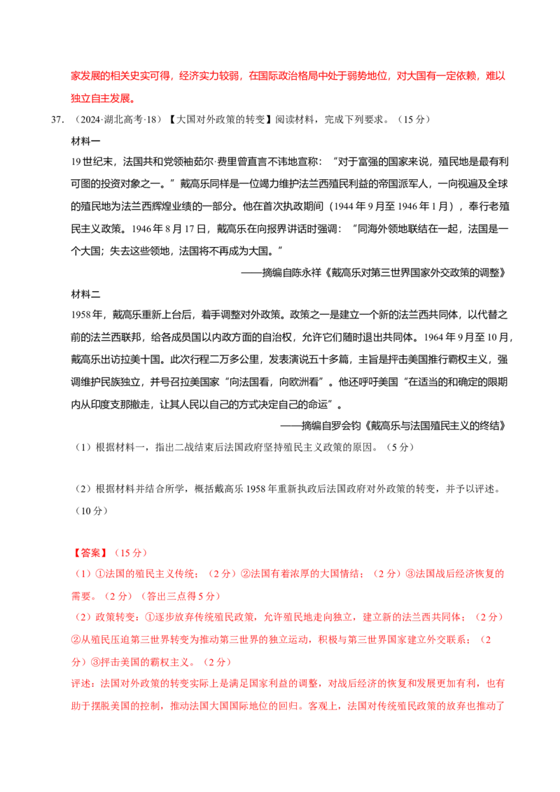 专题13风云变幻&mdash;&mdash;近代以来的国际关系与国际格局的演变（练习）（解析版）_07高考历史_2025年新高考资料_二轮复习_01高考语文等多个文件