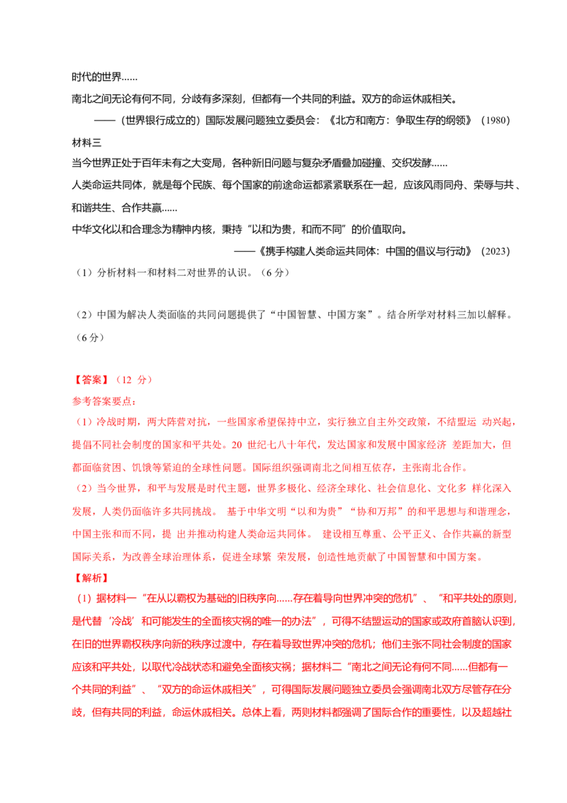 专题13风云变幻&mdash;&mdash;近代以来的国际关系与国际格局的演变（练习）（解析版）_07高考历史_2025年新高考资料_二轮复习_01高考语文等多个文件
