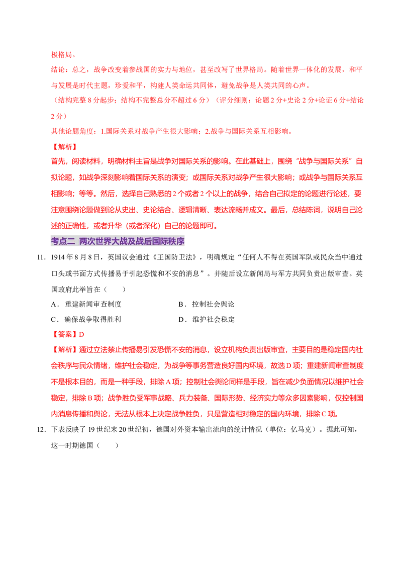 专题13风云变幻&mdash;&mdash;近代以来的国际关系与国际格局的演变（练习）（解析版）_07高考历史_2025年新高考资料_二轮复习_01高考语文等多个文件